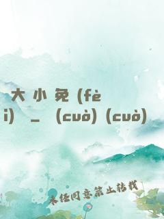 劉大壯小說免費(fèi)閱讀