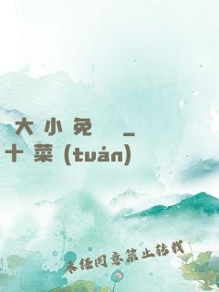 劉大壯小說免費閱讀