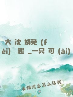 劉大壯沈麗娟免費(fèi)讀筆趣閣