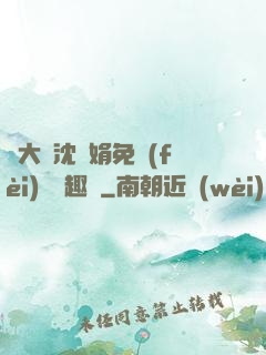 劉大壯沈麗娟免費(fèi)讀筆趣閣
