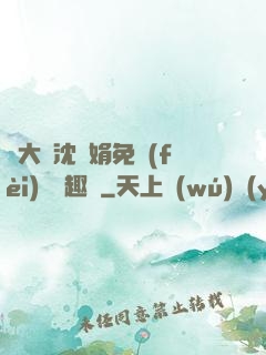 劉大壯沈麗娟免費(fèi)讀筆趣閣