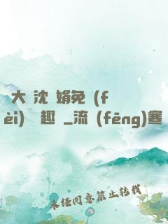 劉大壯沈麗娟免費(fèi)讀筆趣閣