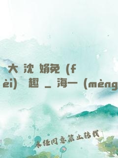 劉大壯沈麗娟免費(fèi)讀筆趣閣