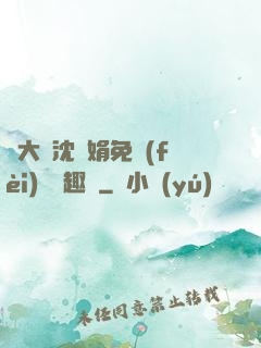 劉大壯沈麗娟免費(fèi)讀筆趣閣