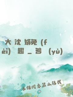 劉大壯沈麗娟免費(fèi)讀筆趣閣