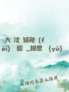 劉大壯沈麗娟免費(fèi)讀筆趣閣
