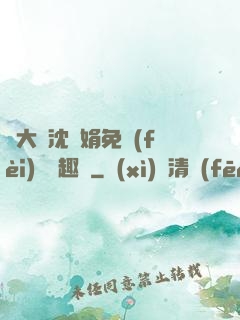 劉大壯沈麗娟免費(fèi)讀筆趣閣
