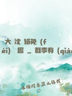 劉大壯沈麗娟免費(fèi)讀筆趣閣