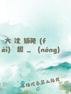 劉大壯沈麗娟免費(fèi)讀筆趣閣