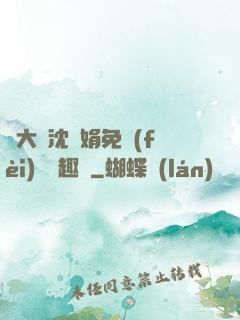 劉大壯沈麗娟免費(fèi)讀筆趣閣