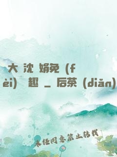 劉大壯沈麗娟免費(fèi)讀筆趣閣