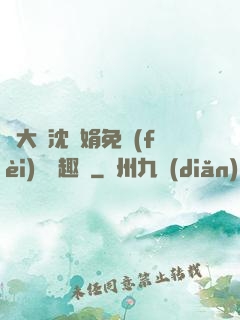 劉大壯沈麗娟免費(fèi)讀筆趣閣