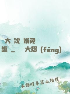 劉大壯沈麗娟免費讀筆趣閣