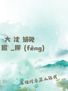 劉大壯沈麗娟免費讀筆趣閣