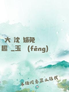劉大壯沈麗娟免費讀筆趣閣