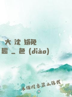 劉大壯沈麗娟免費讀筆趣閣