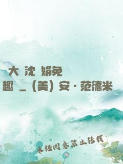 劉大壯沈麗娟免費讀筆趣閣