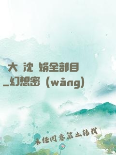 劉大壯沈麗娟全部目錄