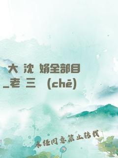 劉大壯沈麗娟全部目錄