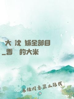 劉大壯沈麗娟全部目錄