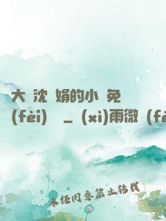 劉大壯沈麗娟的小說免費(fèi)閱讀