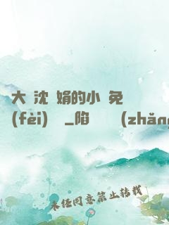 劉大壯沈麗娟的小說免費(fèi)閱讀