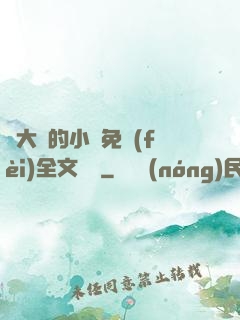 劉大壯的小說免費(fèi)全文閱讀
