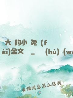 劉大壯的小說免費(fèi)全文閱讀