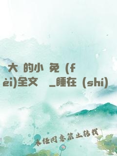 劉大壯的小說免費(fèi)全文閱讀