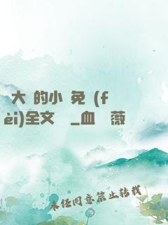 劉大壯的小說免費(fèi)全文閱讀