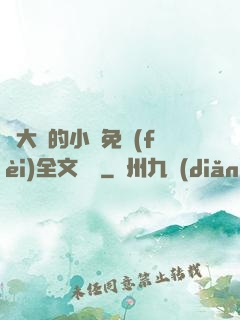 劉大壯的小說免費(fèi)全文閱讀
