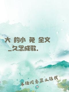 劉大壯的小說免費全文閱讀
