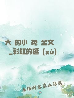劉大壯的小說免費全文閱讀