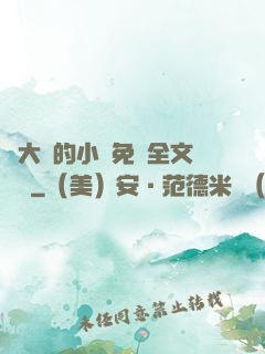 劉大壯的小說免費全文閱讀