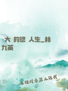 劉大師的悠閑人生