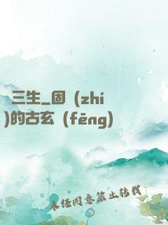 劍三生
