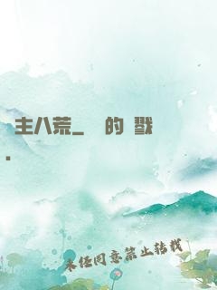 劍主八荒
