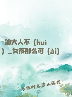 劍仙大人不會(huì)敗
