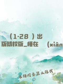 劍來（1-28冊）出版精校版