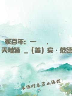 劍冢百年：一聲劍來，天地皆驚