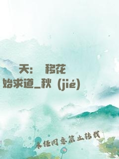 劍嘯諸天：從移花宮開始求道