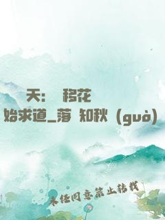 劍嘯諸天：從移花宮開始求道