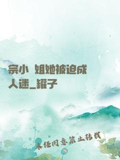 劍宗小師姐她被迫成為萬人迷