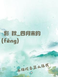 劍影橫秋