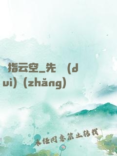 劍指云空