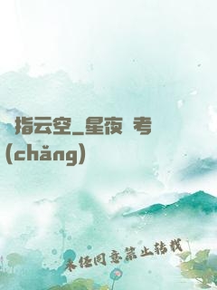 劍指云空