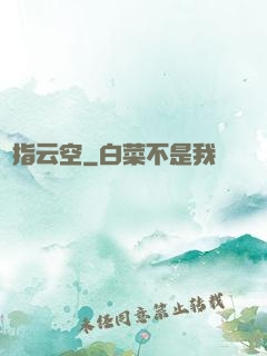 劍指云空