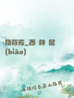 劍指芬芳