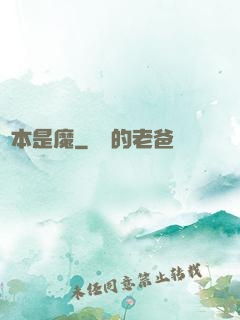 劍本是魔