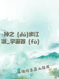 劍神之獨(dú)步江湖